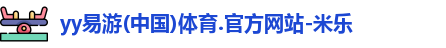 米乐